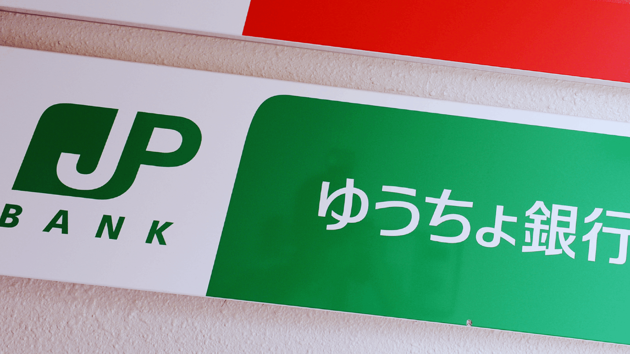 ゆうちょ銀行ローン：ゆうちょ銀行の個人向けローンの申し込み方法